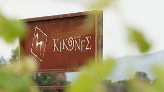 Domaine Kikones